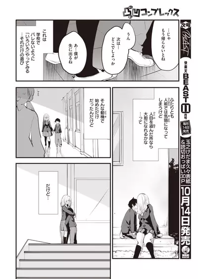 COMIC Kairakuten BEAST 2021-10