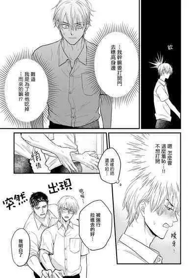 Tabetemo Oishiku Arimasen 2 | 尝起来一点都不好吃 2 Ch. 6-18