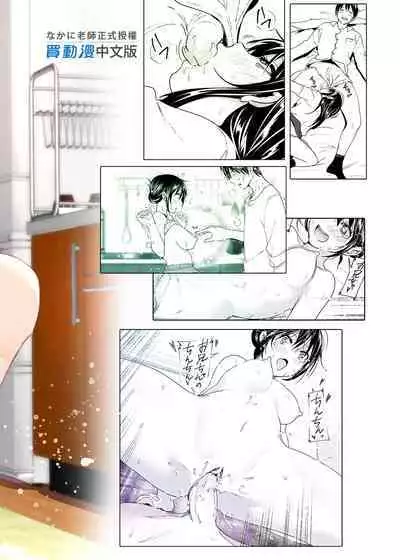 [Supe (Nakani)] Onii-chan to Issho! - tales of oni-chan! | 和哥哥一起! [Chinese] [Decensored] [Digital]