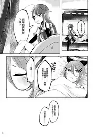 (Houraigekisen! Yo-i! 29Senme) [Sonna Kanji de Heiankyou (Itomugi-kun)] Futari no Himitsu (Kantai Collection -KanColle-) [Chinese] [CE家族社]