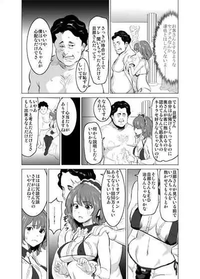 Shoufu ni Natta Tsuma ga Zecchou Bero Kiss Nama Nakadashi Sareta Hi