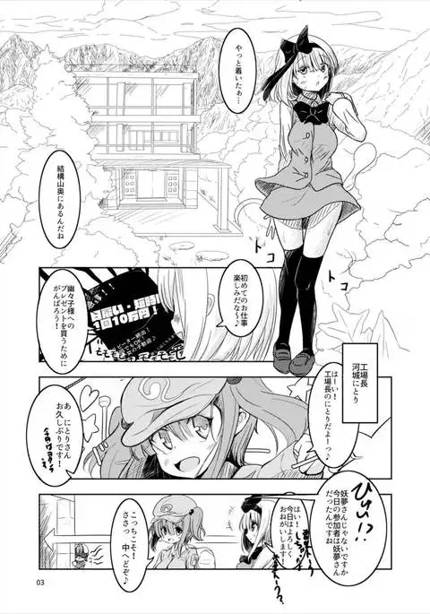 Youmu to Shiofuki! 1 Youmu to Rumia Hen