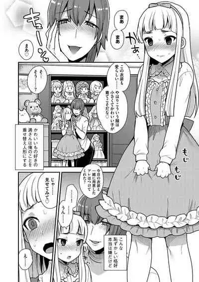 Mayugomori 〜Nee ya to boku no midarana himegoto 〜