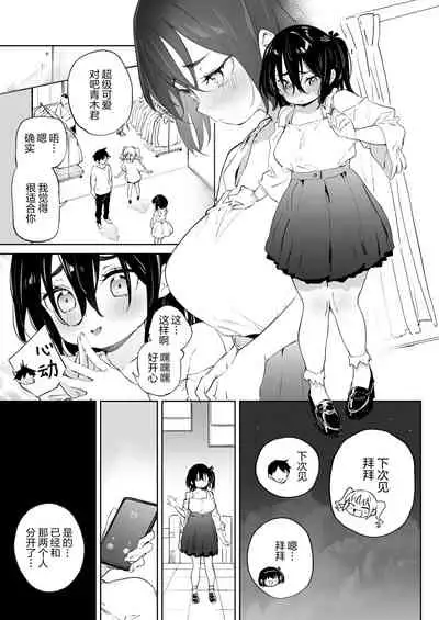 [Meshikutteneru. (Atage)] Genki na Musume mo Otonashii Musume mo Chinpo no Mae de wa Kekkyoku no Tokoro Mesu de Aru.[Chinese][雷电将军汉化]