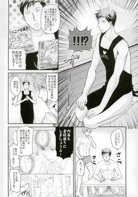 月刊BL野崎くん