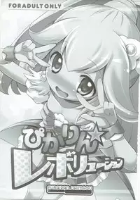 (COMIC1☆6) [Furaipan Daimaou (Chouchin Ankou)] Pikarin Revolution (Smile Precure!)