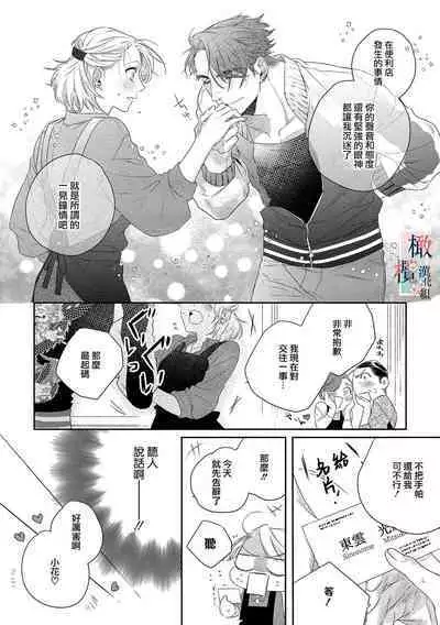 [Sassa Man] Oni no Hana Sagashi 1-6 | 鬼之花寻记~01-06话 [Chinese] [橄榄汉化组] [Digital]