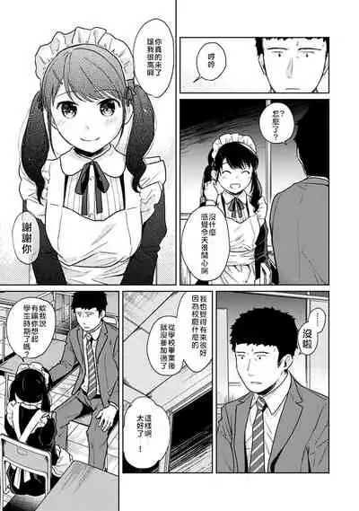 1LDK+JK Ikinari Doukyo? Micchaku!? Hatsu Ecchi!!? | 1LDK+JK 突然間展開同居？ 極度貼近！？初體驗！？ Ch. 18-33