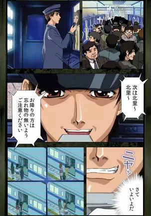 Saishuu Chikan Densha kanzenhan