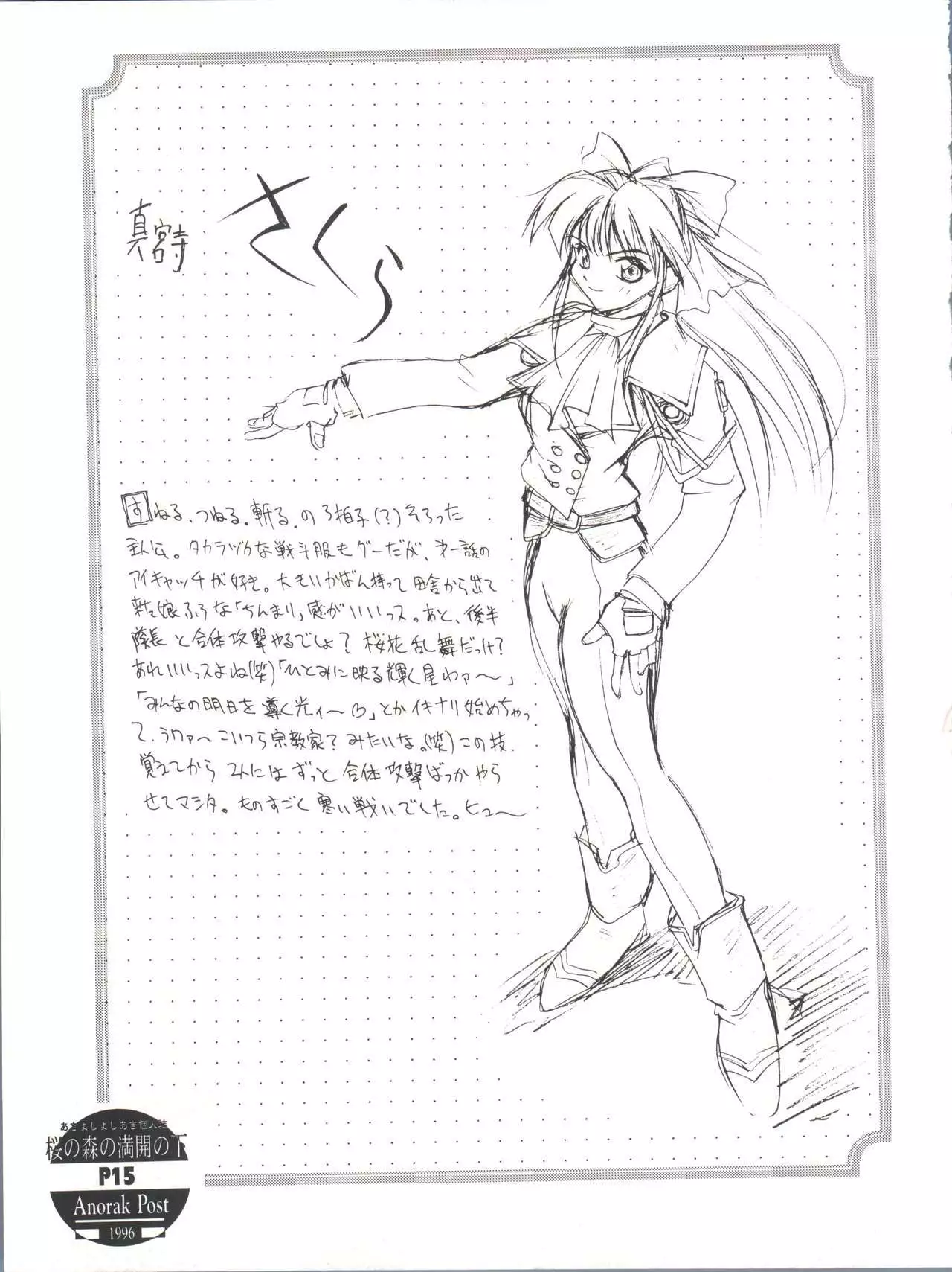 Sakura no Mori no Mankai no Shita