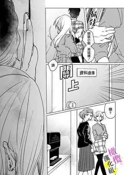 [Hisa Matsue ito okumade motto, Naka made sosoide~01-03｜注入进来哦、更往里一些更深一些~01-03话[中文] [橄榄汉化组]