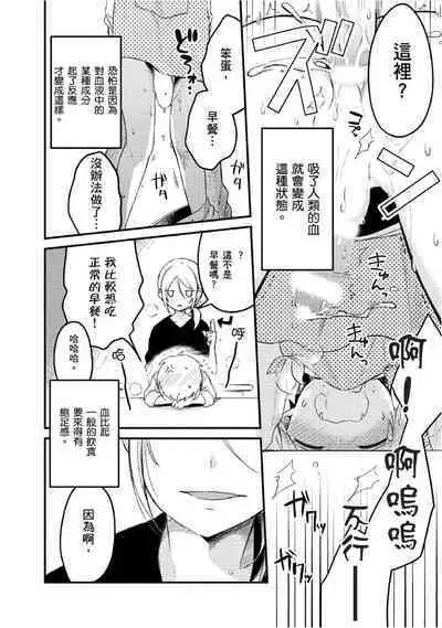 Hiroware Kyuuketsuki no Ecchi na Kenkyuu | 被撿到的吸血鬼的色色研究