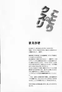 (C85) [Dai 6 Kichi (Kichirock)] Kotori no Kusuri (Love Live!)