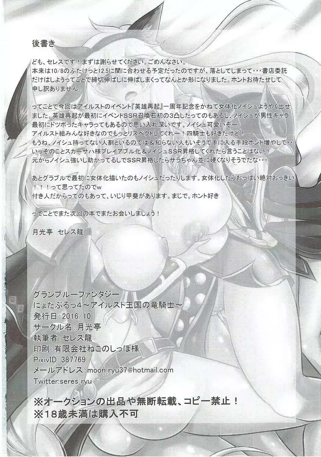 Nyotaburu 4 ~Irestill Oukoku no Ryuukishi~