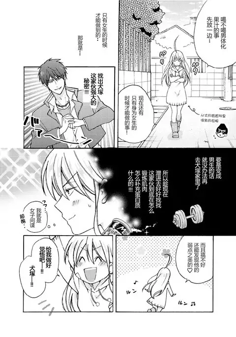 Nyotaika Yankee Gakuen ☆ Ore no Hajimete, Nerawaretemasu. 9