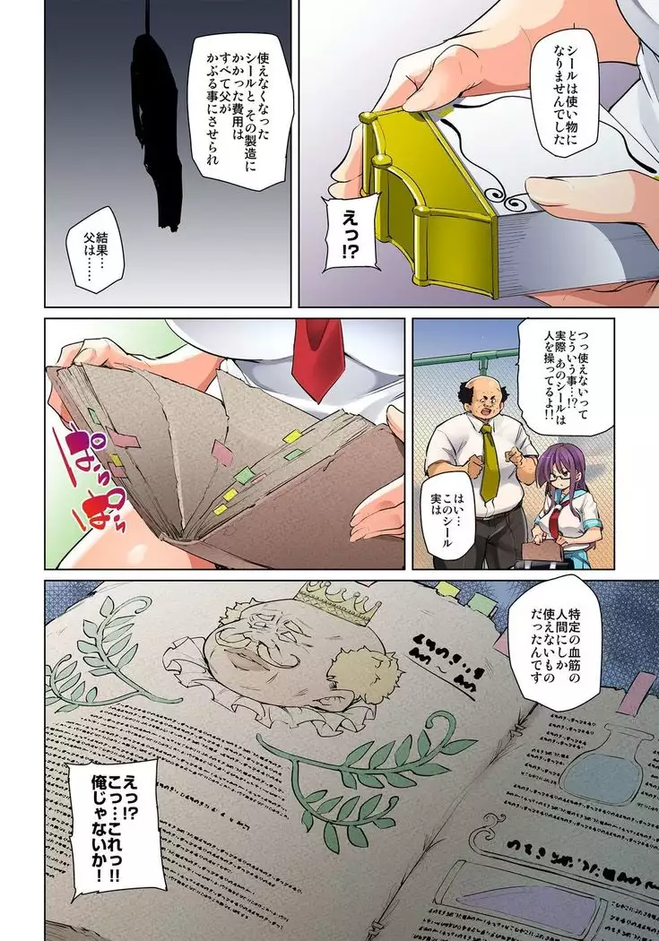 Hattara Yarechau!? Ero Seal ~Wagamama JK no Asoko o Tatta 1-mai de Dorei ni~ 1-16