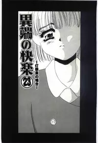 [Umino Yayoi] Itan no Kairaku 3