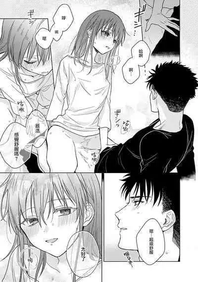 [Namonaki] Ore ga onna ni shite yaru yo ~ toshiue kareshi wa, ueteokami ni naru?~ | 让我将你变成女人吧～年上男友，化身饥渴大野狼？～ 1-17 end [Chinese] [莉赛特汉化组]