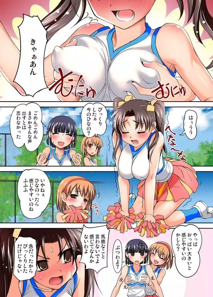 Mitchaku JK Train ~Hajimete no Zetchou 1-9