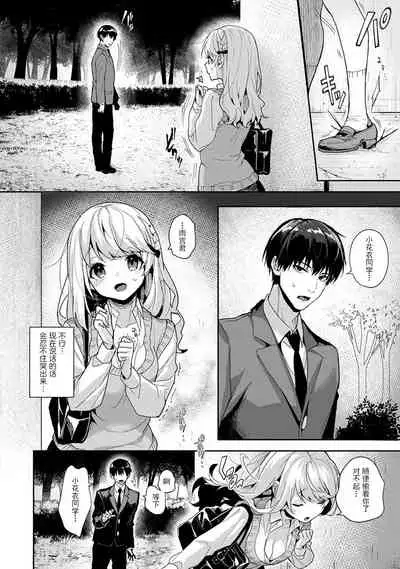 『 ore da ke ni koakuma na doukyuusei fu tta ra oshitao sa rema shi ta ~ 』 Ch. 1-6
