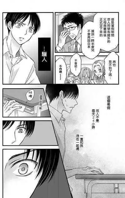 [Mitsuhashi Tomo] Choukyou Kaihatsu Seikatsu ~Kimi ga Ochiru Made Yamerarenai~ | 调教开发生活~不到你堕落为止决不罢休~ 1-7 [Chinese] [拾荒者汉化组] [Digital]