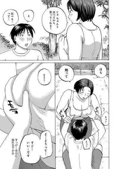 Okusan-tachi ni Moteasobaretai