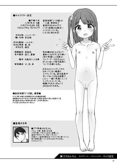 [kuma-puro (Shouji Ayumu)] Kodomo Onsen ~ Bangai-hen ~ - Chisaki-chan no Baai- [Digital]