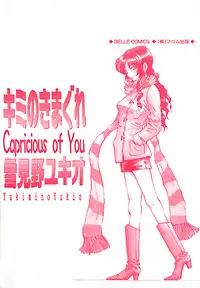 [Yukimino Yukio] Kimi no Kimagure