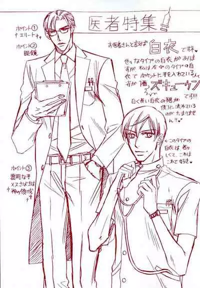 B-BOY LUV 17 医者特集