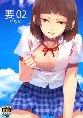 [Yadokugaeru (Locon)] Kaname 02 (mixed version)