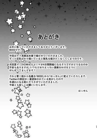 Kyouei Mizugi Debut Shichao? | 要對著競賽泳衣射出來嗎?