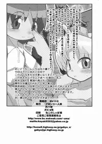 (Puniket 8) [Bronco Hitoritabi (Uchi-Uchi Keyaki)] Marumetedokkoi (Sumeba Miyako no Cosmos-sou Suttoko Taisen Dokkoider)