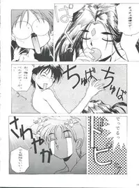 [SOMEDAY.S] Fight Jyuppatsu (Tonde Buurin, Ah! My Goddess)