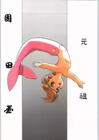 (C57) [Ganso Sonodaya (Various)] Chousen Ame Ver. 16.0 (Various)