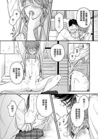 BL Game no Shujinkou ni Nattara Rival ni Dekiai Sareta Ken | 变成BL游戏主角后被死对头溺爱的那件事 1-6