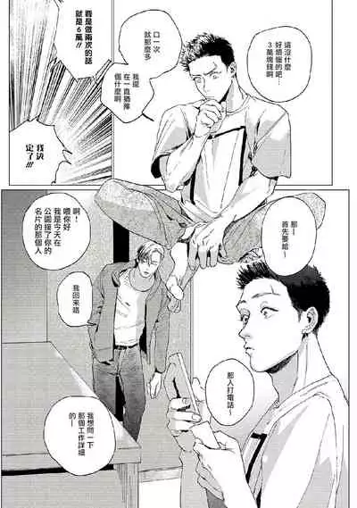 Baka na Inuhodo Itooshii | 傻狗一样可爱的他 Ch. 2-3