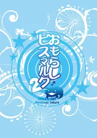 [Kuusou RIOT (Sakura Hanatsumi)] Omorashi Bismarck 2 (Kantai Collection -KanColle-) [Digital]