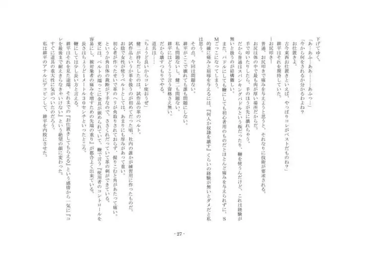 Netorareru dake ja Sumanakute, Fuufu no Kyouyuu Dorei ni Sareta Boku