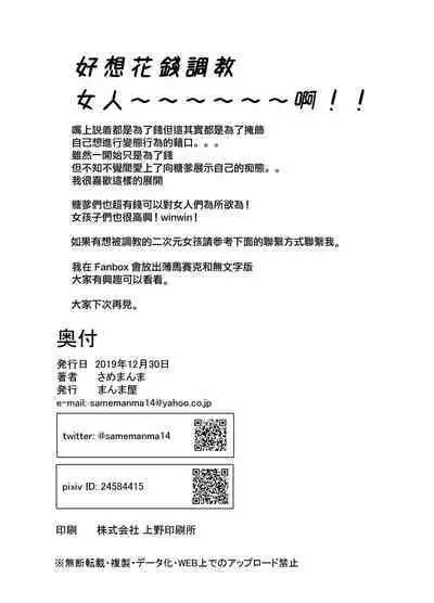 Masaka Anoko ga Konna Koto