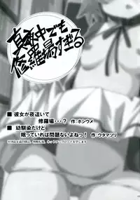 (SC58) [Crazy☆Crazy (Hoshiume, Uta Matsuri)] Mayonaka Demo Shuraba Sugiru (Ore no Kanojo to Osananajimi ga Shuraba Sugiru) [English] [Fateburn Family]