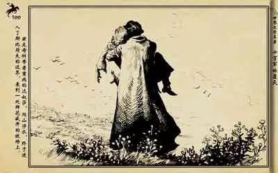 十字军的覆灭 黄云松 张昌洵绘 岭南美术出版社 上+下