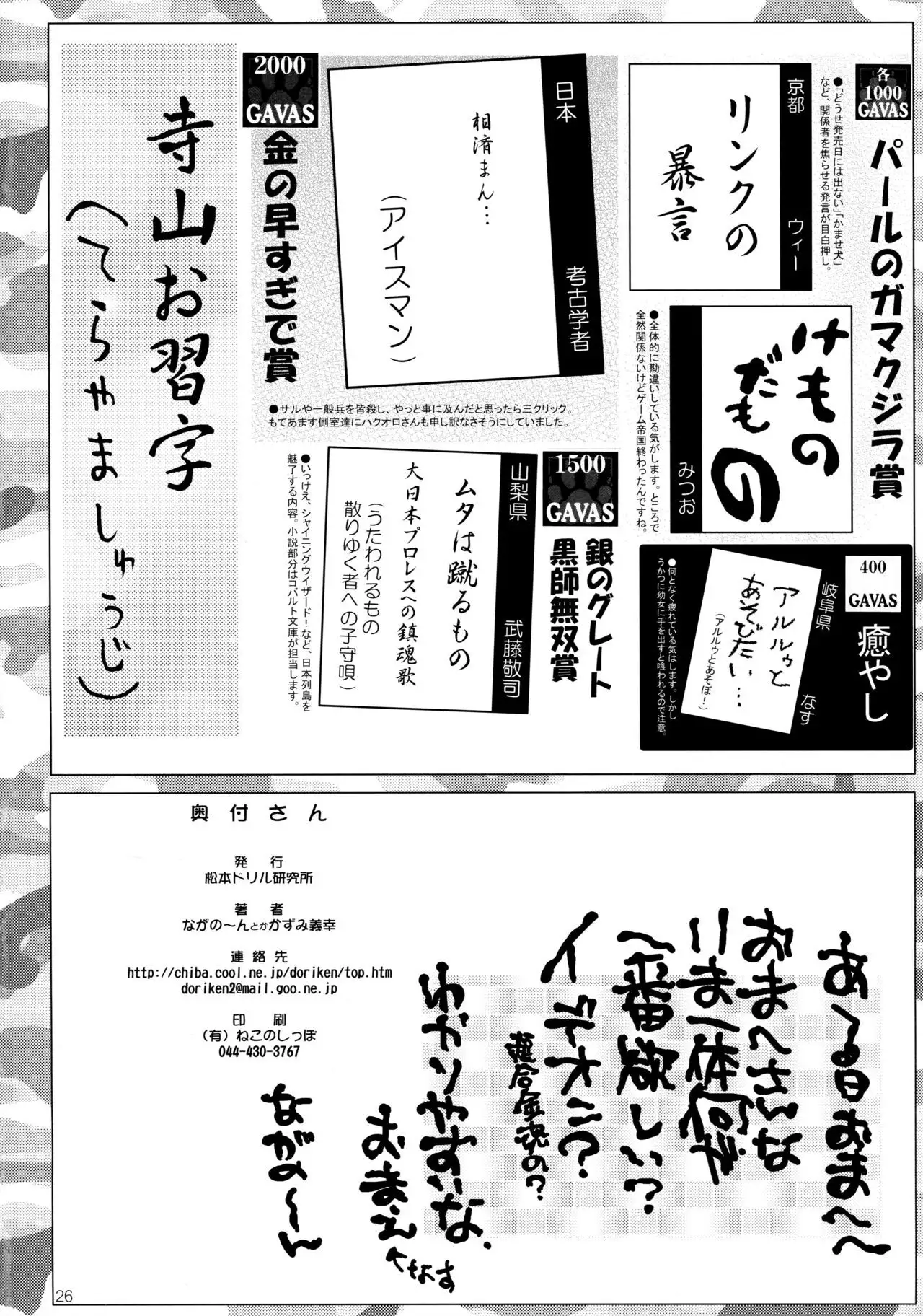 Tamani wa nai no mo ii janai