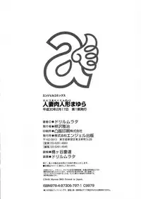 [Drill Murata] Hitozuma Niku-ningyou Mayura