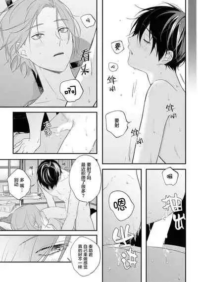 Yabai Yatsu ni Sukareta Hanashi | 被糟糕的家伙给喜欢上了 Ch. 5