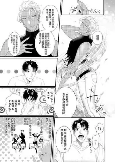 Doutei no Ore ga Inma to Kouhai o Haramasechau!? | 明明是童贞却要让淫魔和后辈都怀上我的孩子!? 1-2