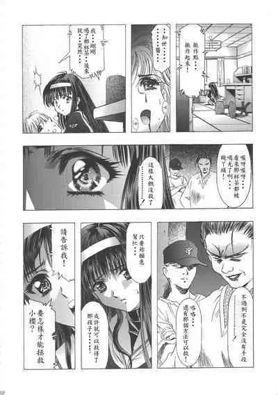 (C68) [Henreikai (Kawarajima Koh)] Sakura Ame Wide Ban ~Tomoyo no Nagaiyoru~ Ch. 1-3 (Cardcaptor Sakura) [Chinese] [霸宋漢化]