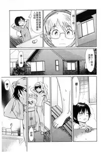 [Kuroiwa Menou] Fukigen na Kajitsu-tachi ~Displeased Fruits~ | 不耐煩的果實們 [Chinese]