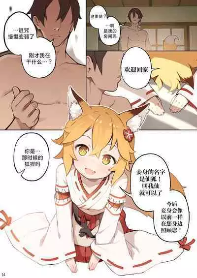 800 nen no yakusoku | 800年的约定