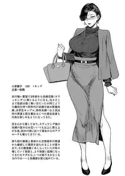 Hitozuma Futei Koubi Zuroku Shi