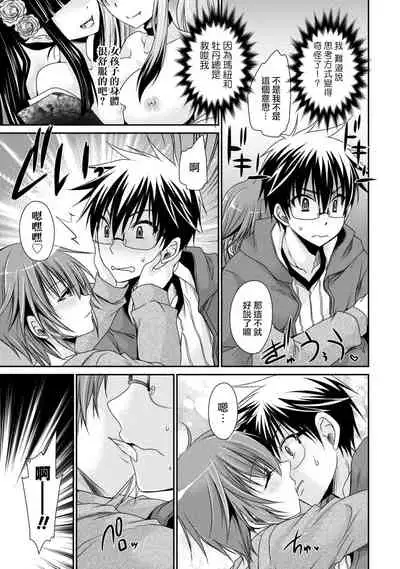 [Shinonome Ryu] Ore to Kanojo to Owaru Sekai - World's end LoveStory ch.10-15 [Chinese] [爱弹幕汉化组] [Digital]